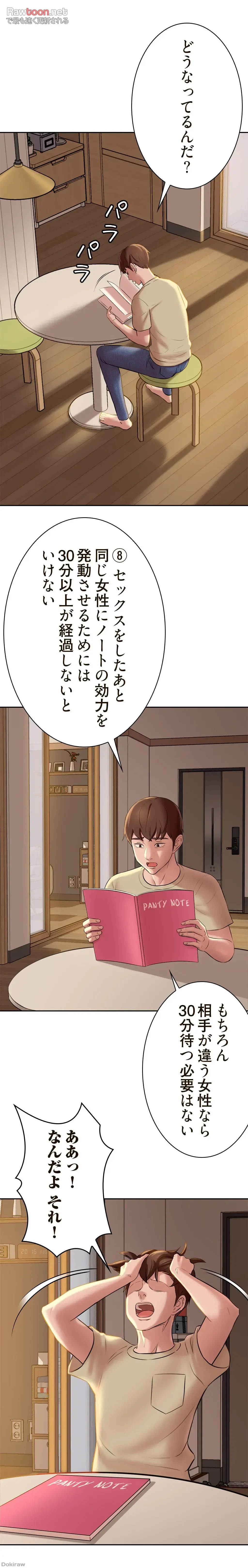 パンティーノート 第23話 - 6