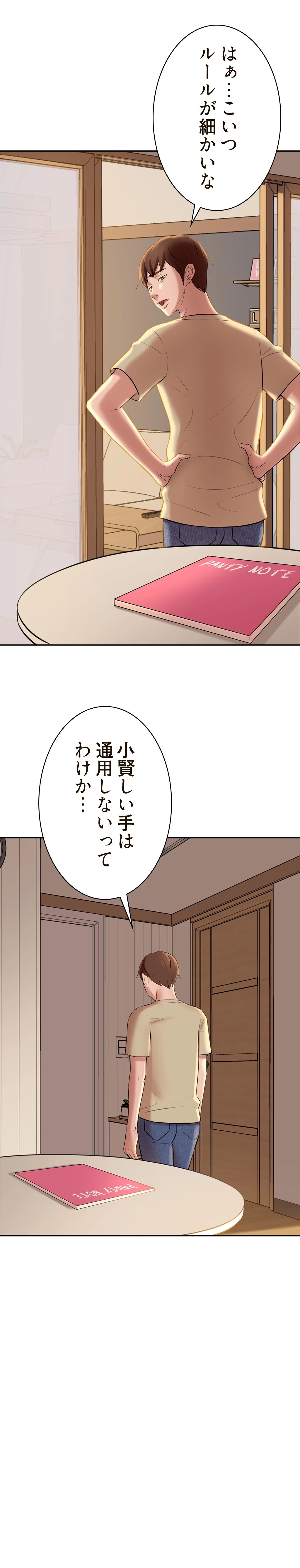 パンティーノート 第23話 - 7