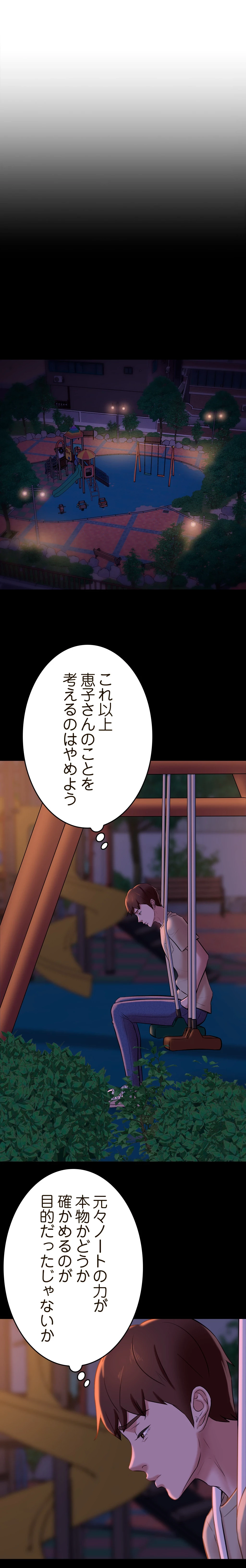 パンティーノート 第23話 - 8
