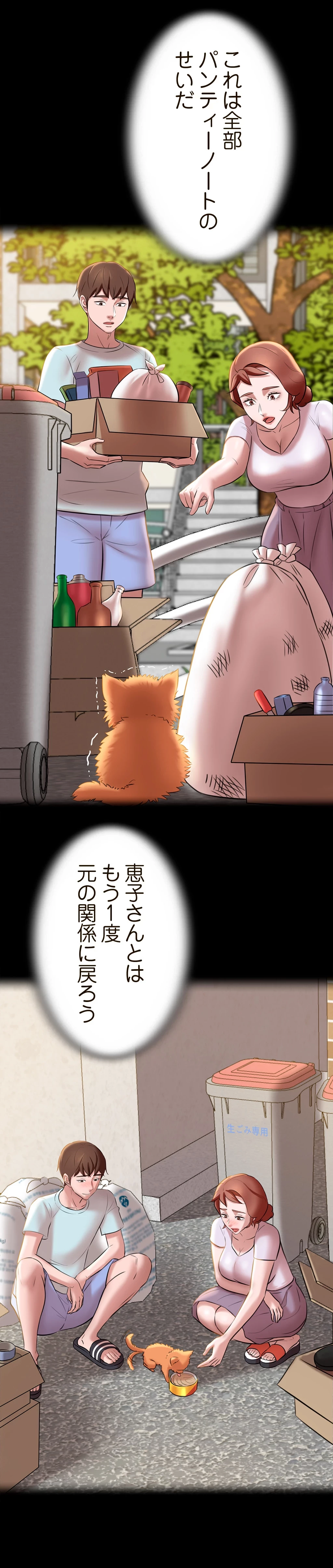 パンティーノート 第23話 - 9
