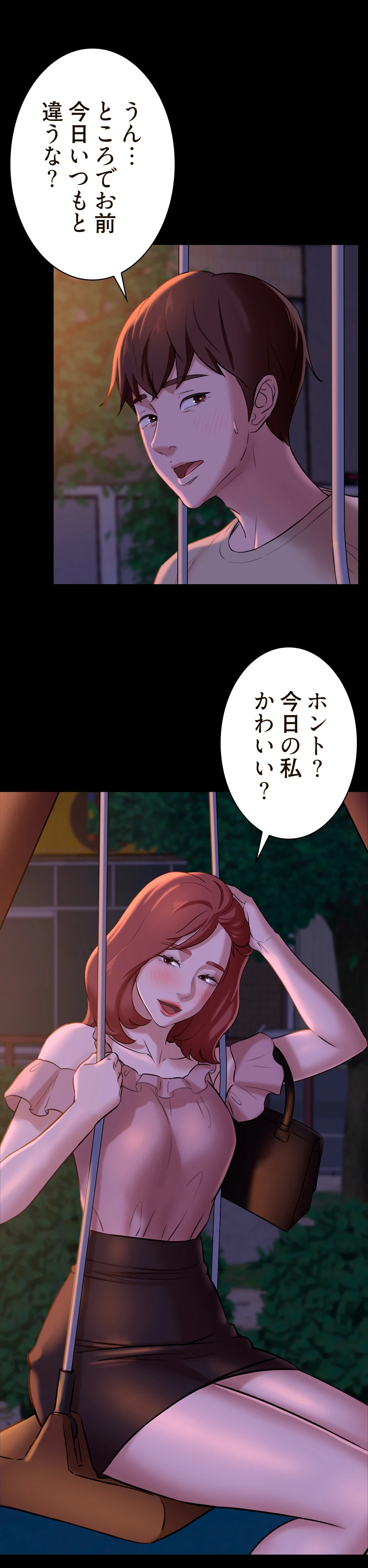 パンティーノート 第23話 - 12
