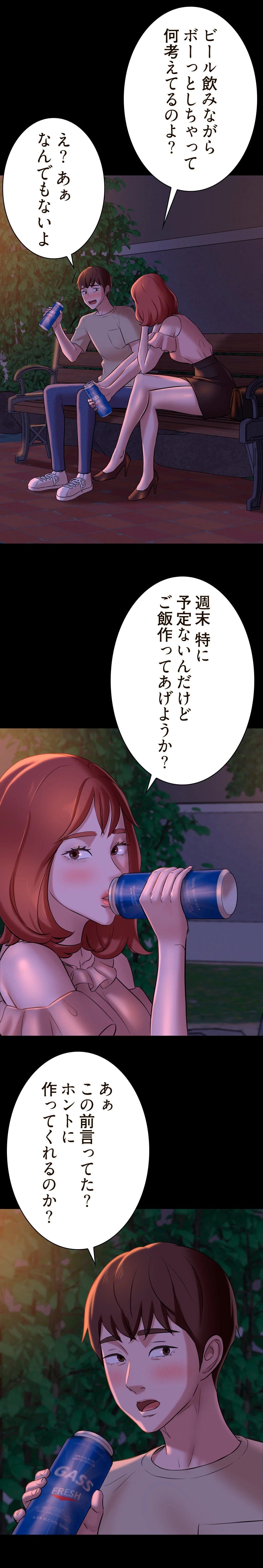 パンティーノート 第24話 - 7