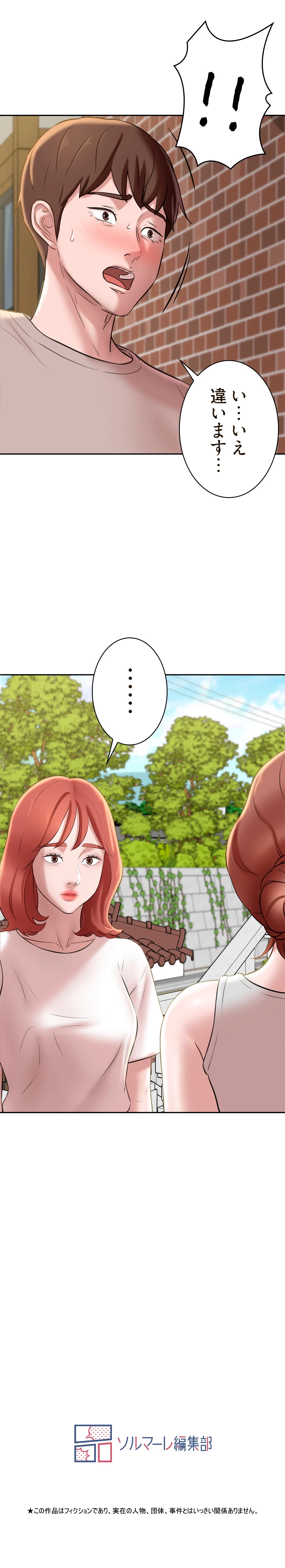 パンティーノート 第24話 - 14