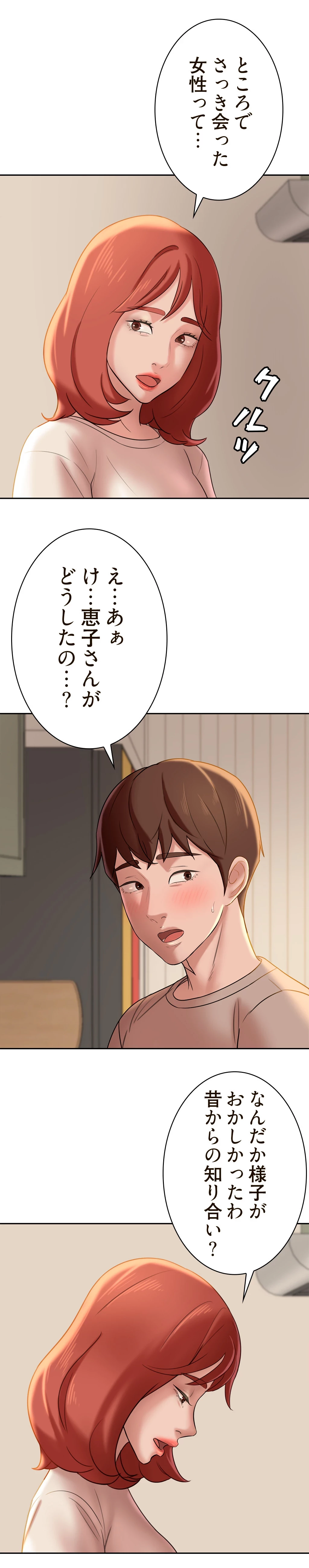 パンティーノート 第25話 - 4