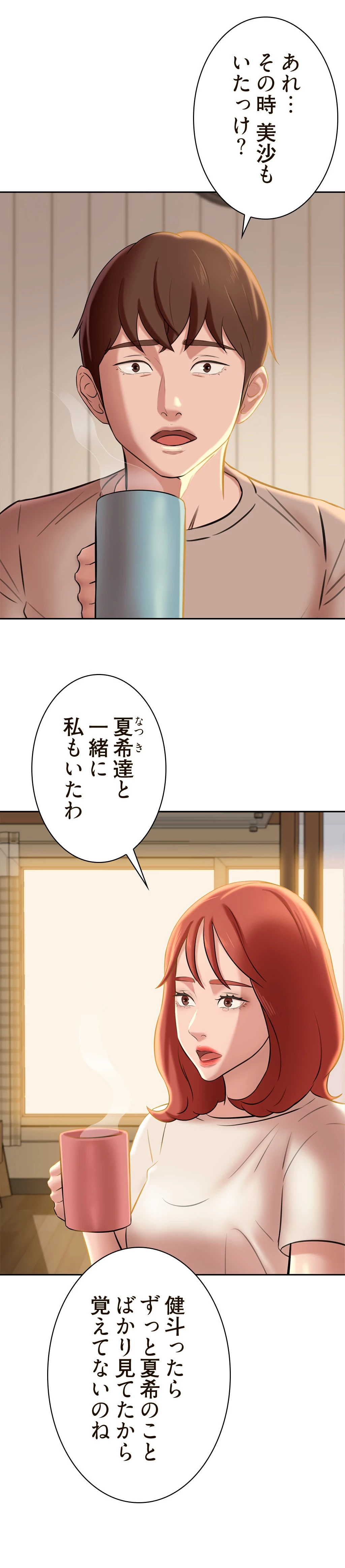 パンティーノート 第25話 - 7