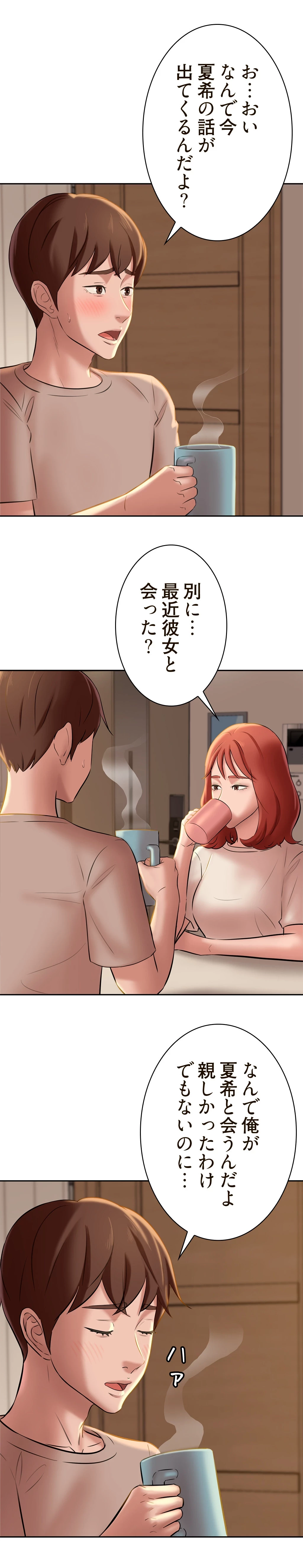 パンティーノート 第25話 - 8