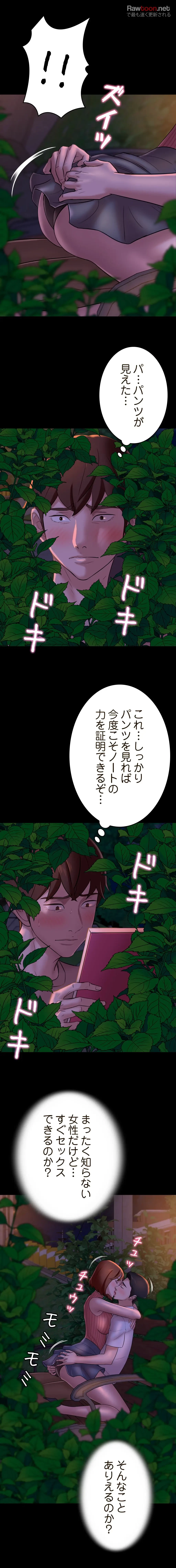 パンティーノート 第26話 - 3