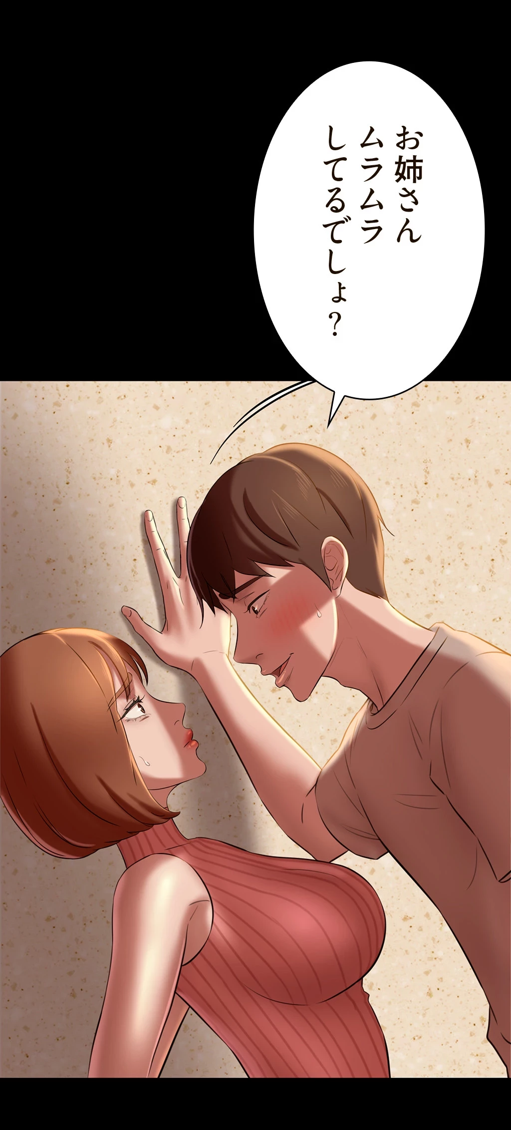 パンティーノート 第27話 - 7
