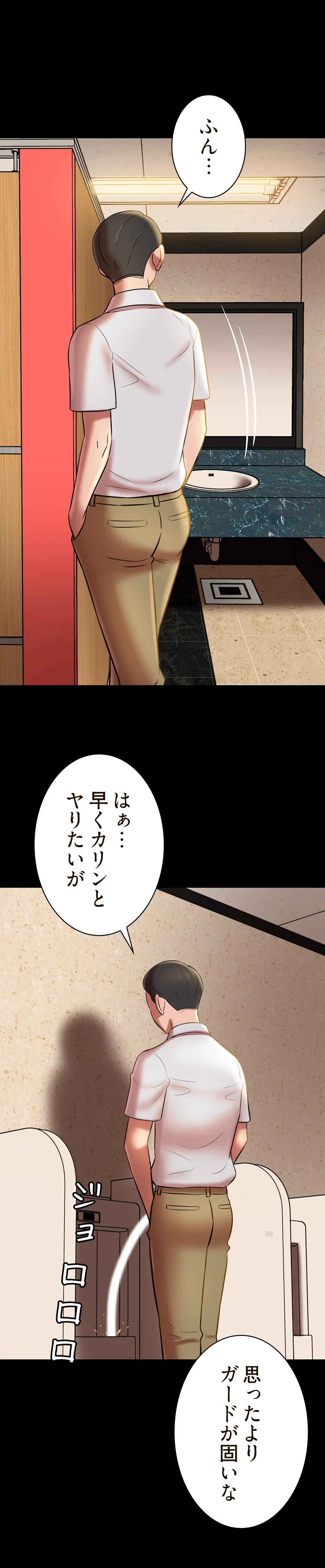 パンティーノート 第29話 - 9