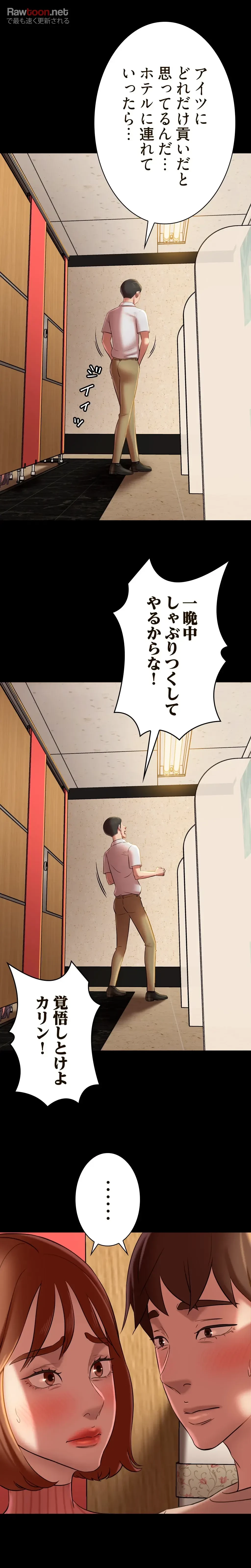 パンティーノート 第29話 - 11