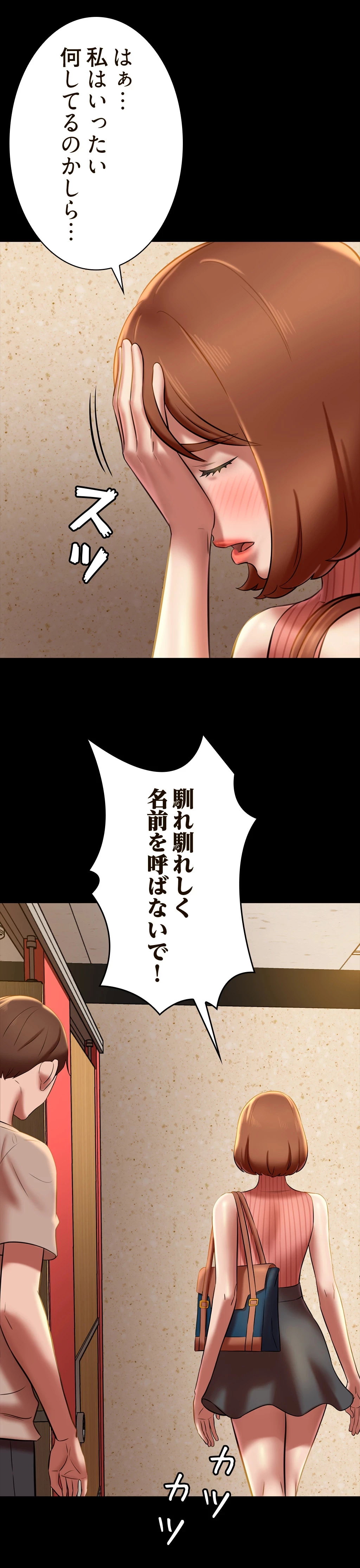 パンティーノート 第30話 - 13