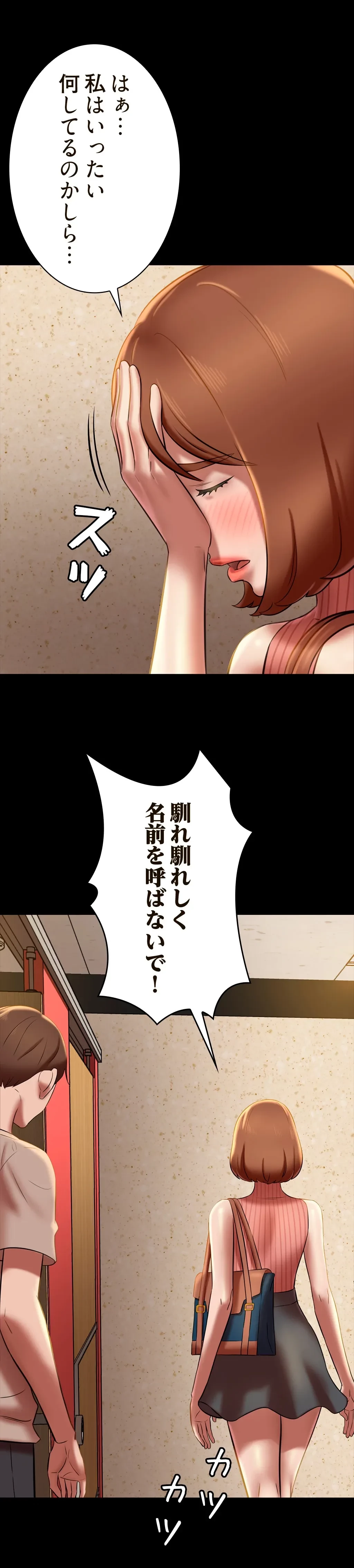 パンティーノート 第31話 - 1