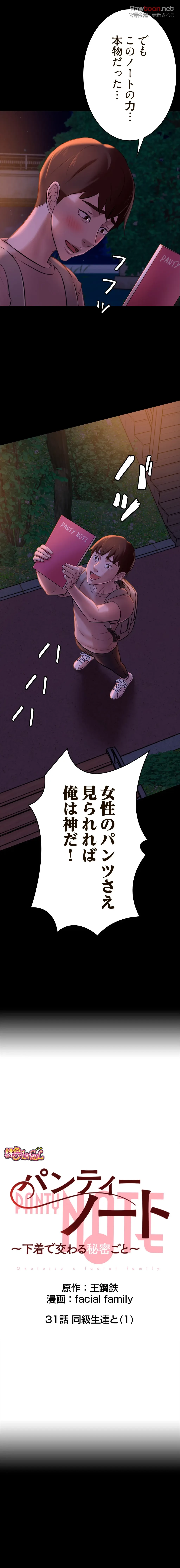 パンティーノート 第31話 - 3