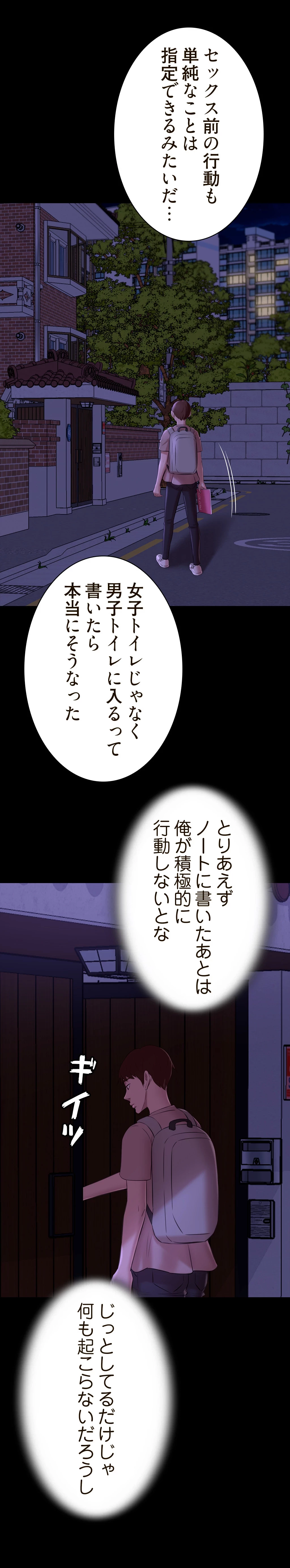 パンティーノート 第31話 - 5