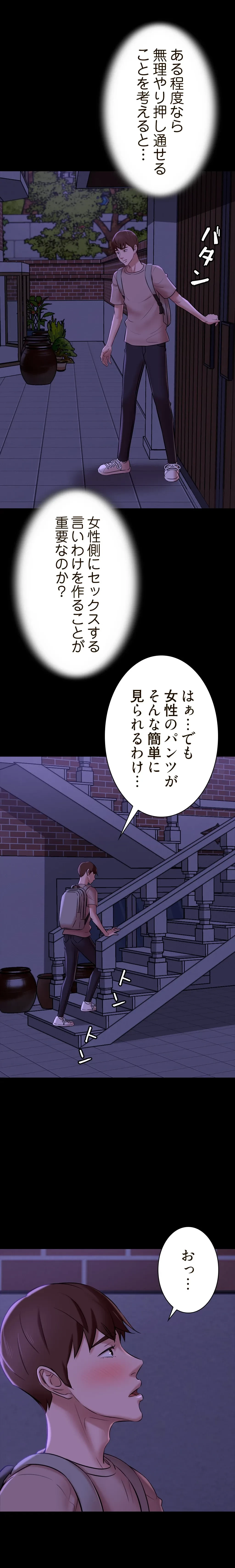 パンティーノート 第31話 - 6