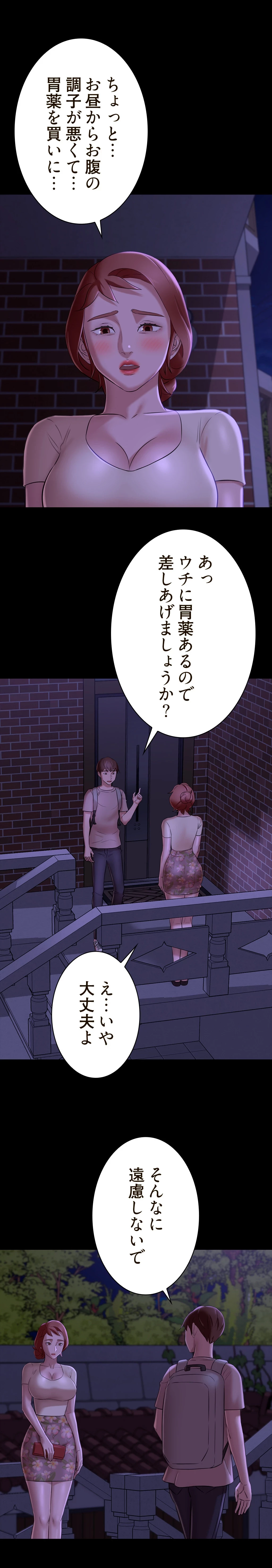パンティーノート 第31話 - 8