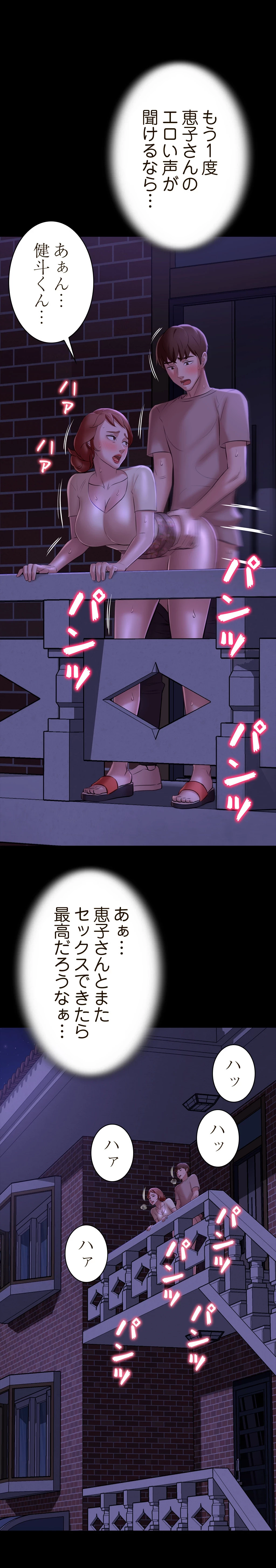 パンティーノート 第32話 - 3