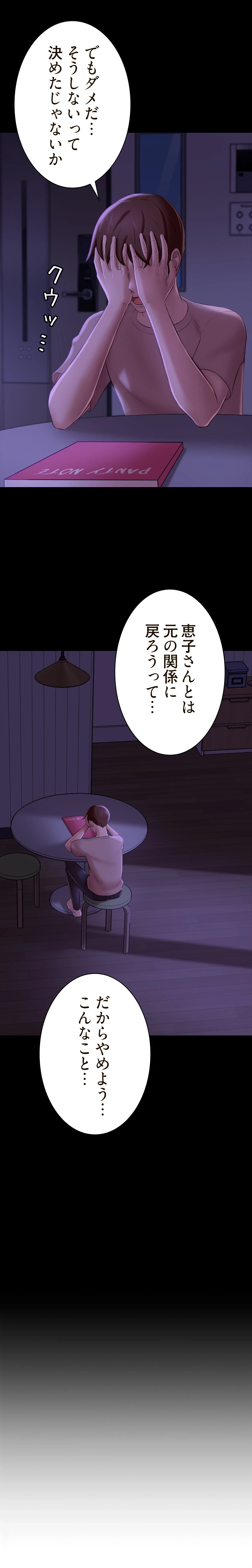 パンティーノート 第32話 - 4