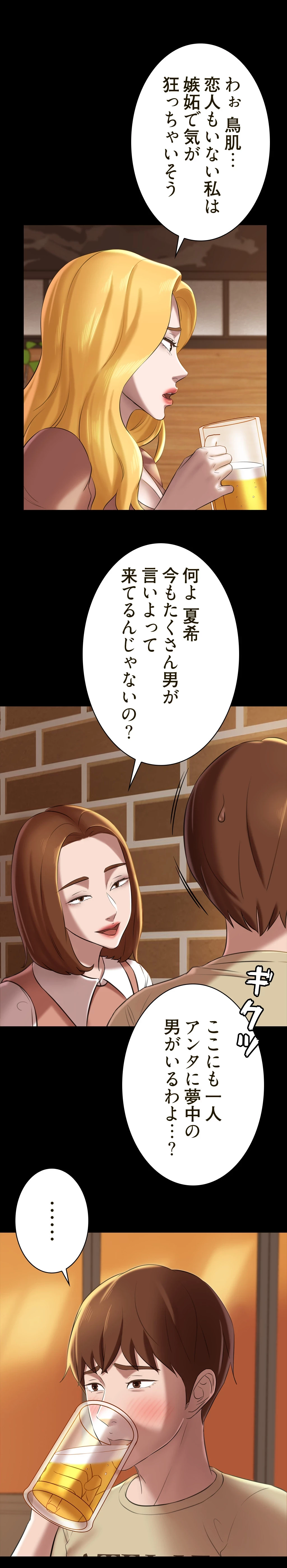 パンティーノート 第33話 - 9