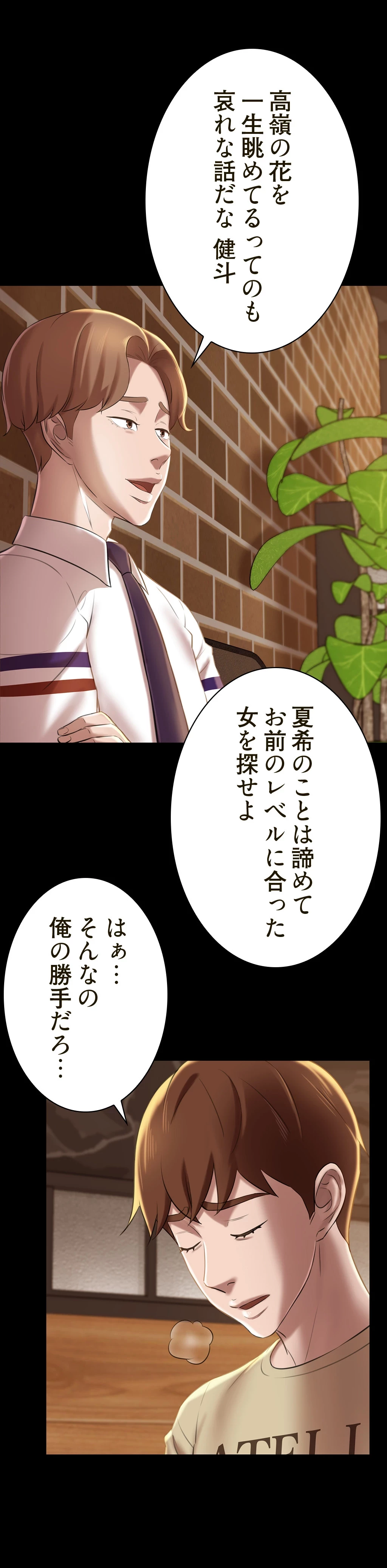 パンティーノート 第34話 - 13
