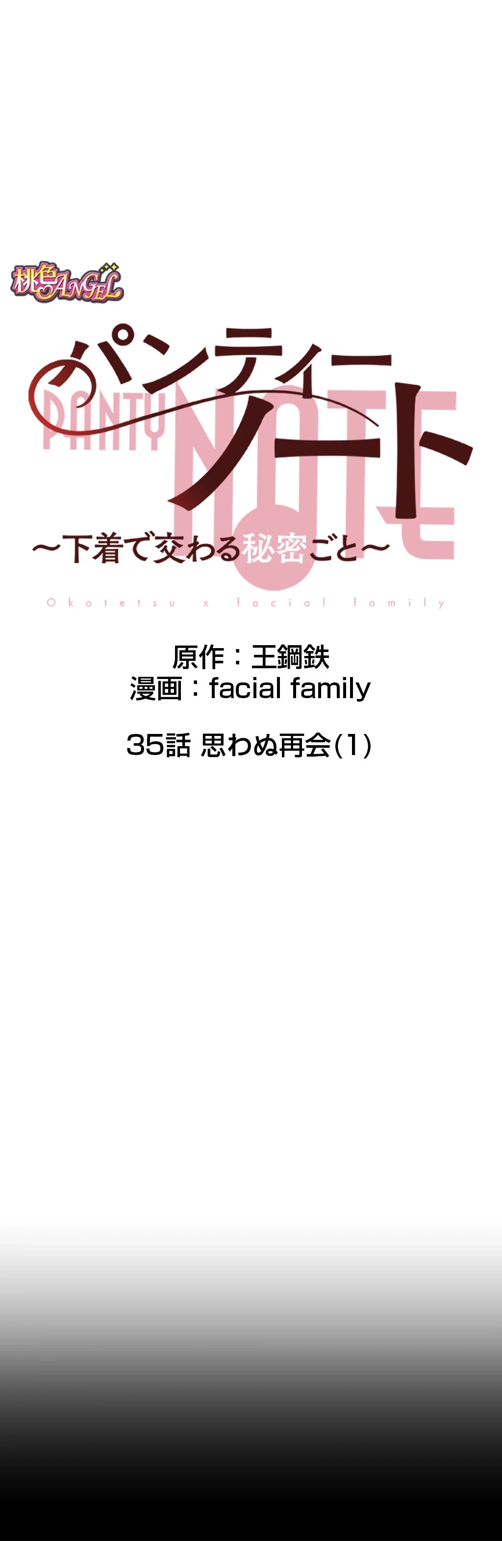 パンティーノート 第35話 - 4