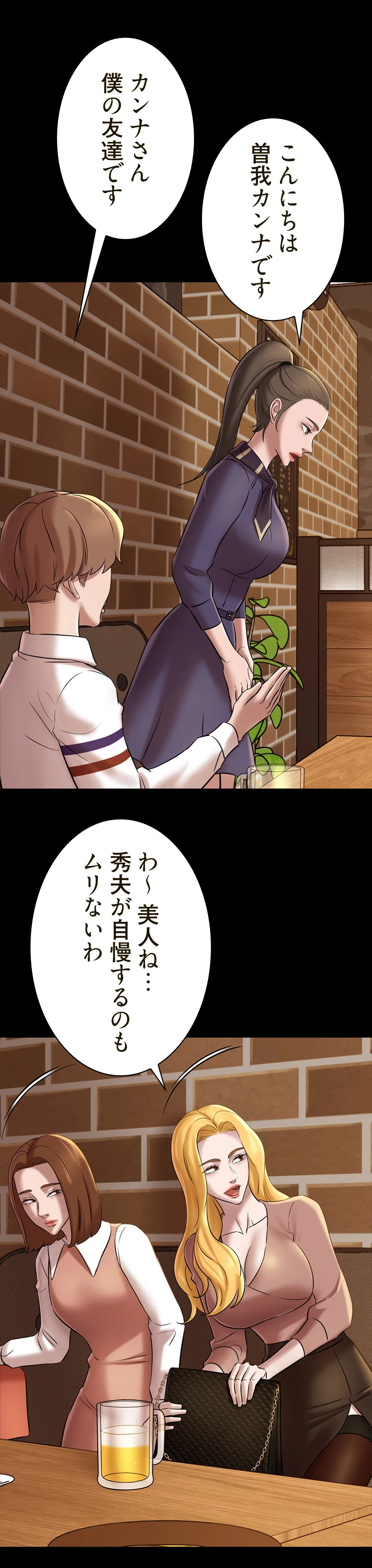 パンティーノート 第35話 - 9