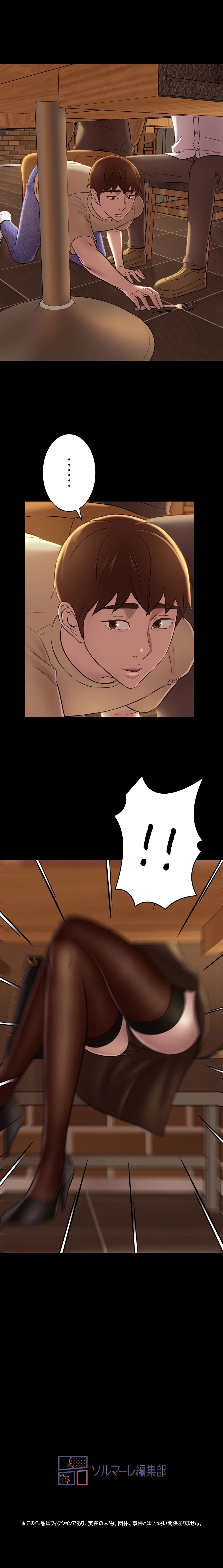 パンティーノート 第35話 - 14