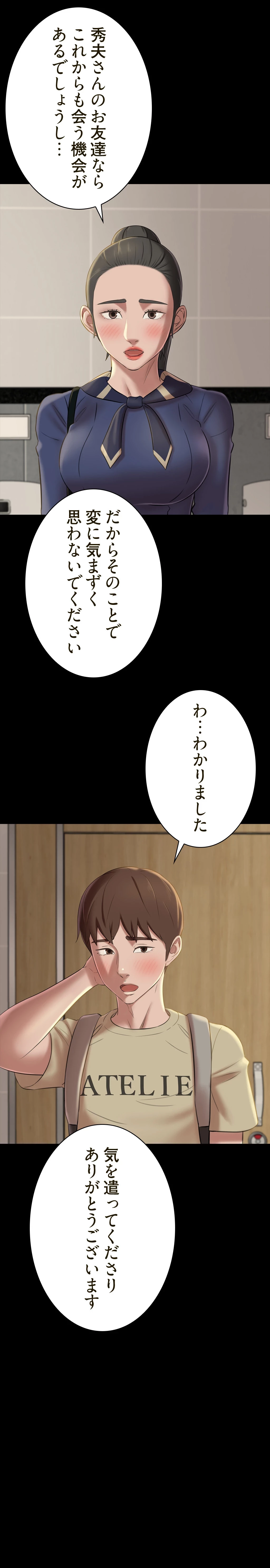 パンティーノート 第37話 - 9
