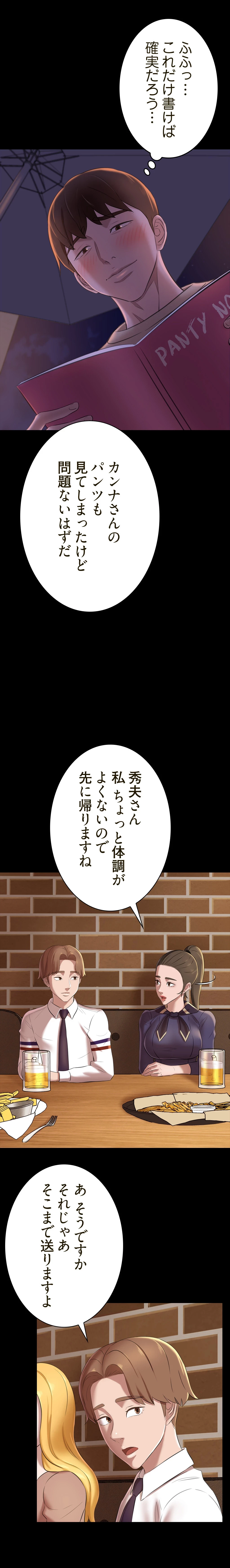 パンティーノート 第38話 - 2