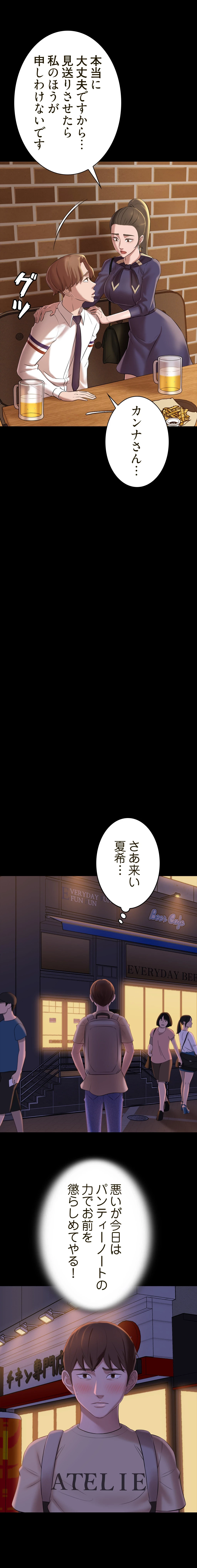 パンティーノート 第38話 - 4