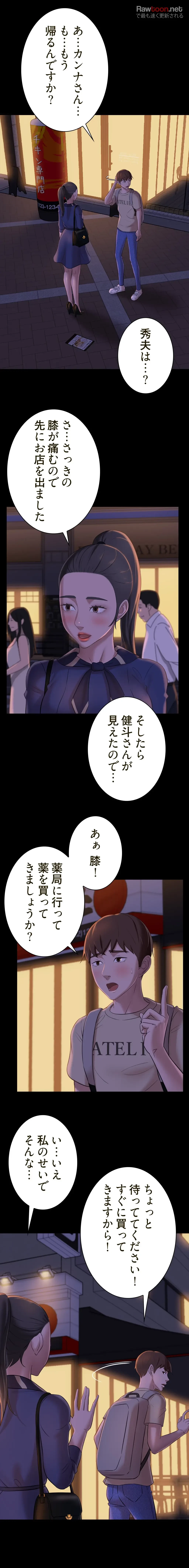 パンティーノート 第38話 - 9