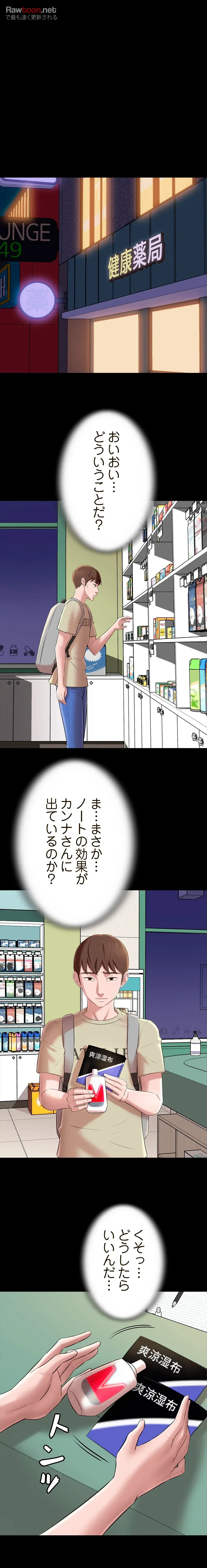 パンティーノート 第38話 - 11