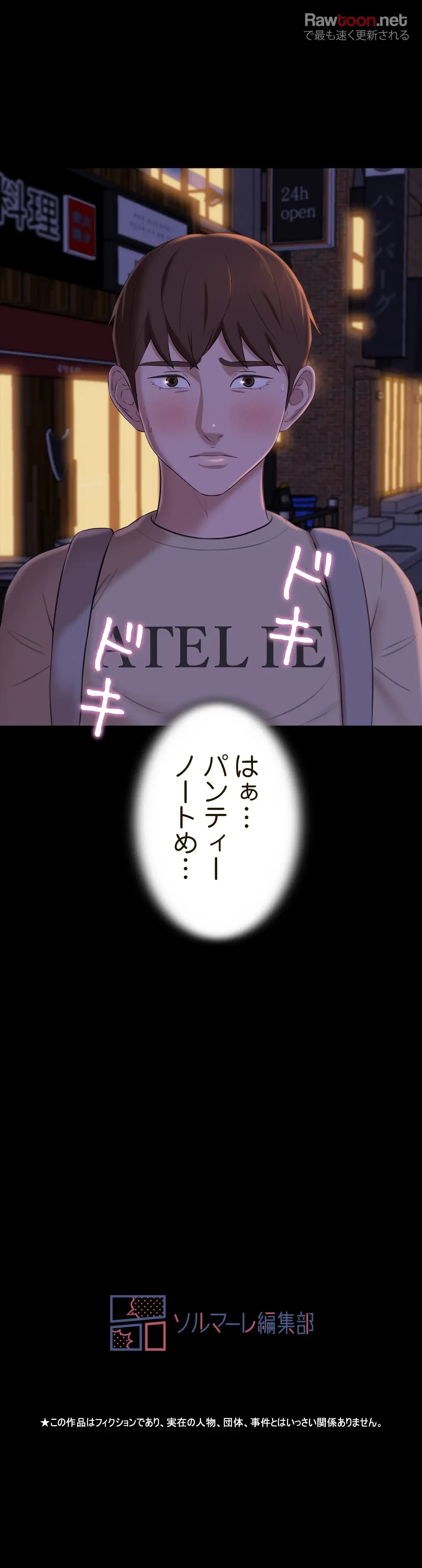 パンティーノート 第38話 - 15