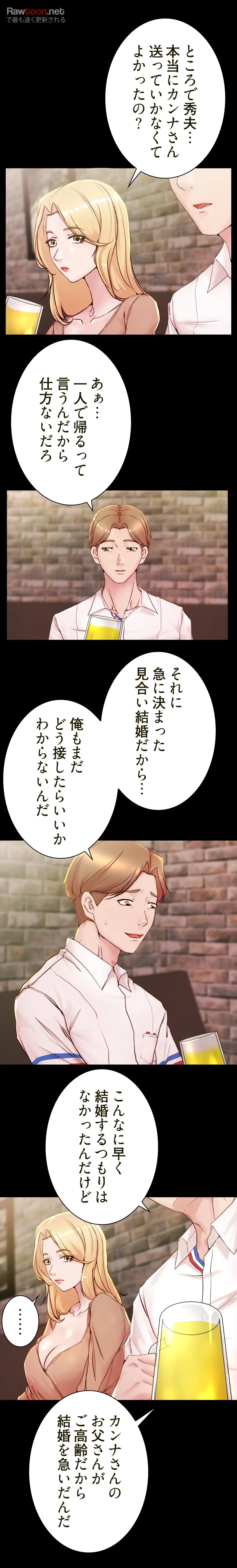 パンティーノート 第39話 - 2