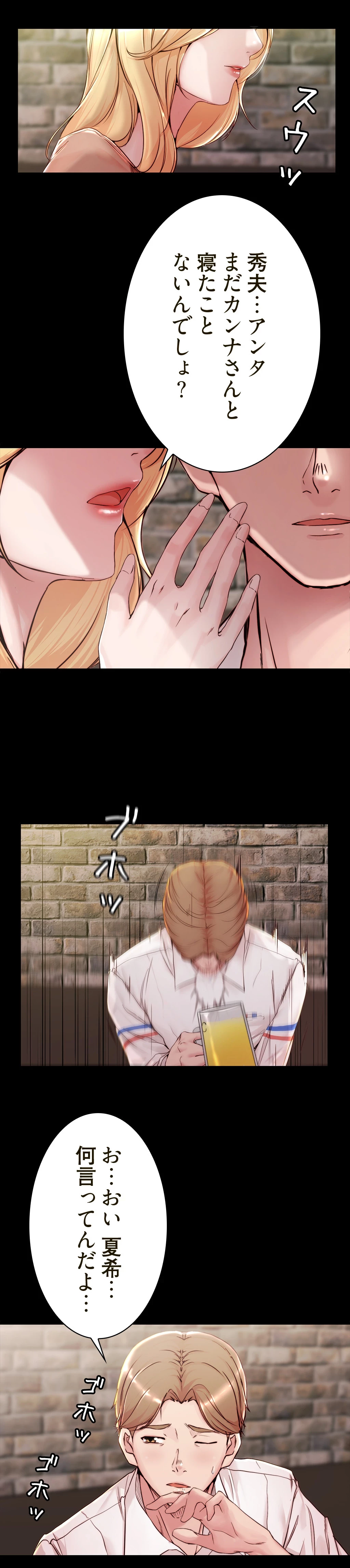 パンティーノート 第39話 - 3
