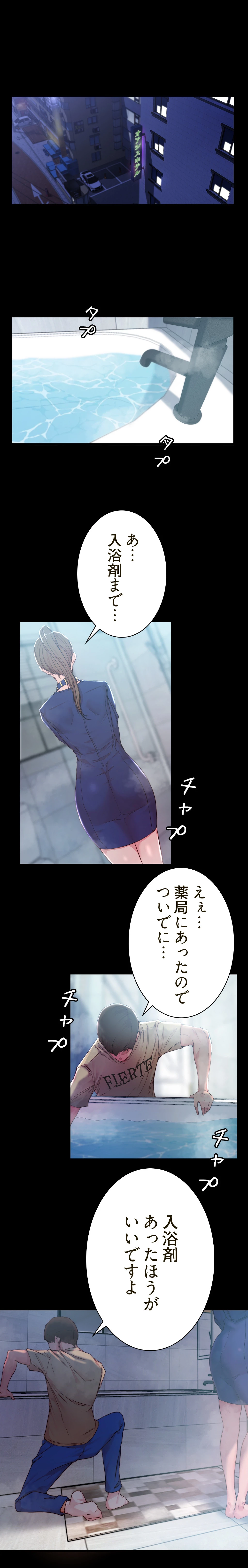 パンティーノート 第39話 - 7