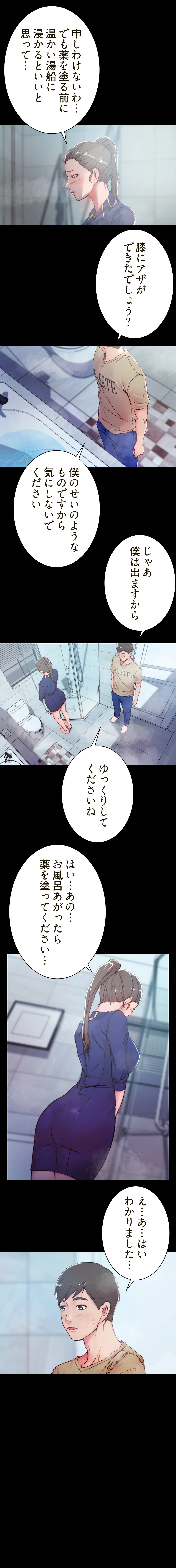 パンティーノート 第39話 - 8