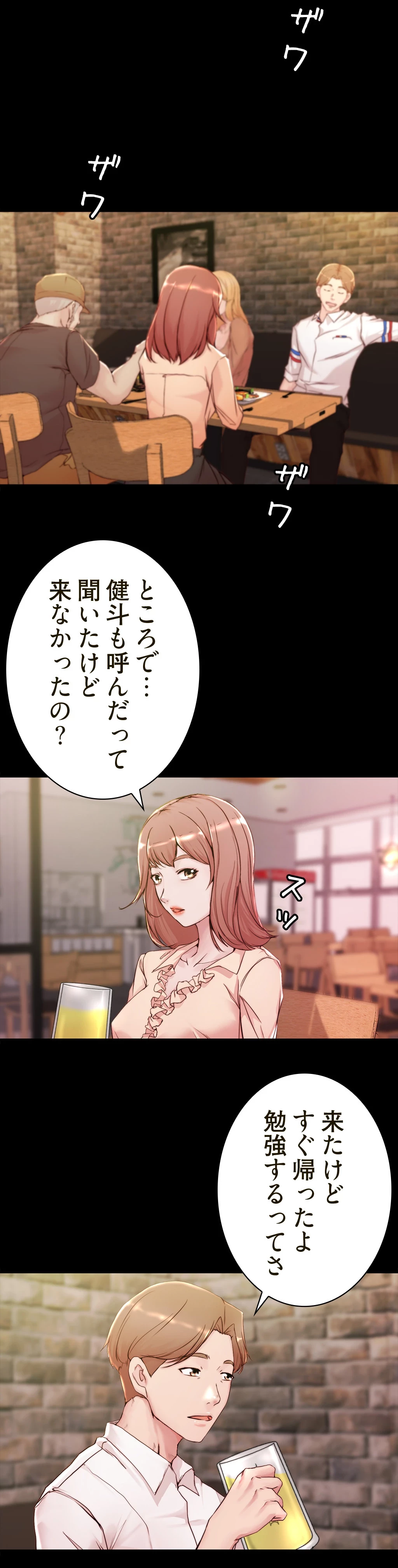 パンティーノート 第39話 - 9