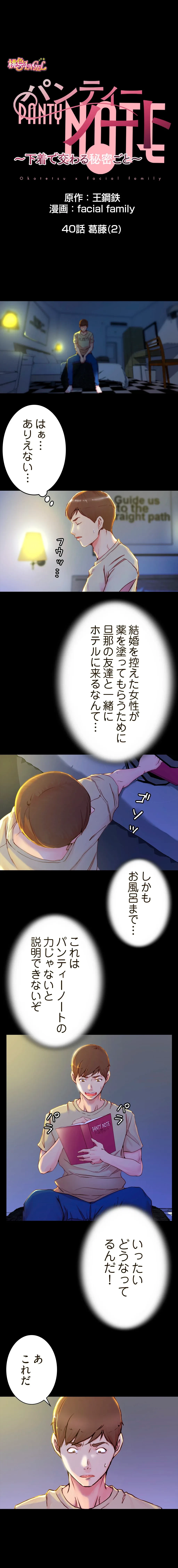 パンティーノート 第40話 - 1