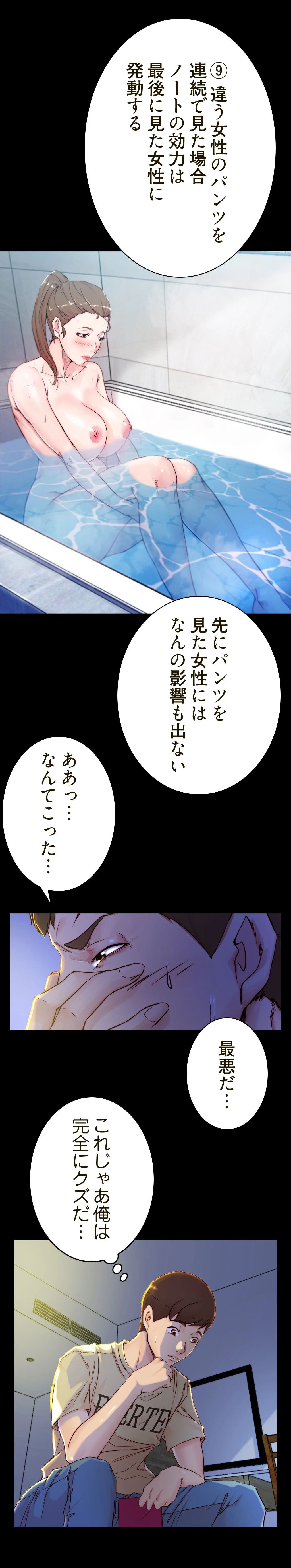 パンティーノート 第40話 - 2