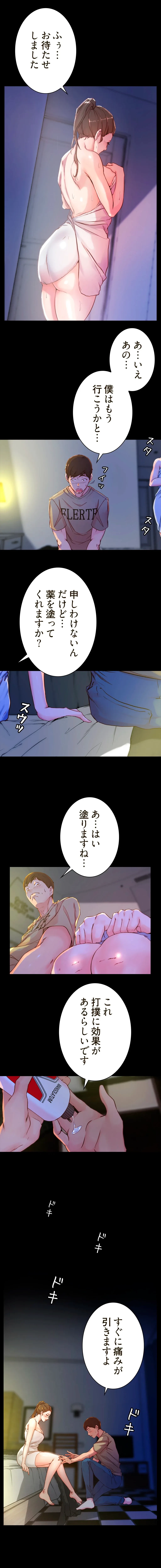 パンティーノート 第40話 - 6