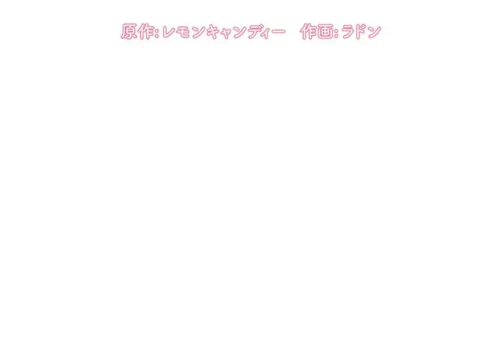 ライブ配信で会いましょう 第33話 - 2