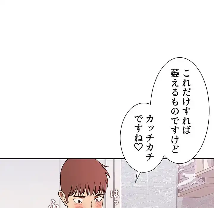 ライブ配信で会いましょう 第33話 - 17