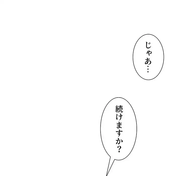 ライブ配信で会いましょう 第33話 - 21