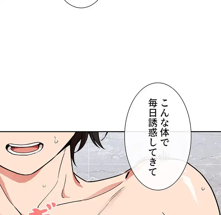 ライブ配信で会いましょう 第33話 - 30