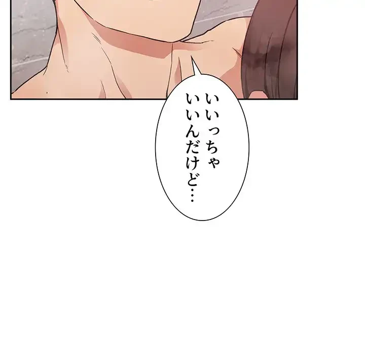 ライブ配信で会いましょう 第33話 - 80