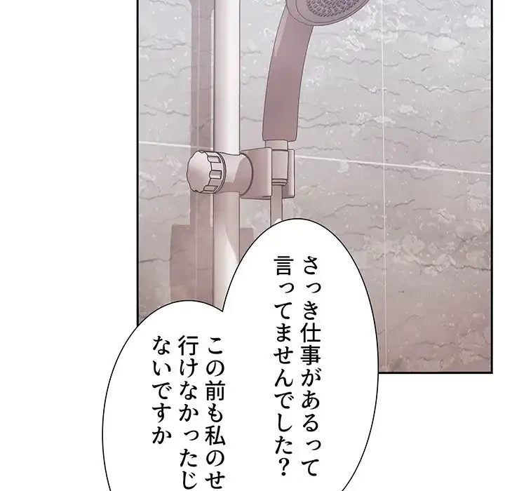 ライブ配信で会いましょう 第33話 - 87