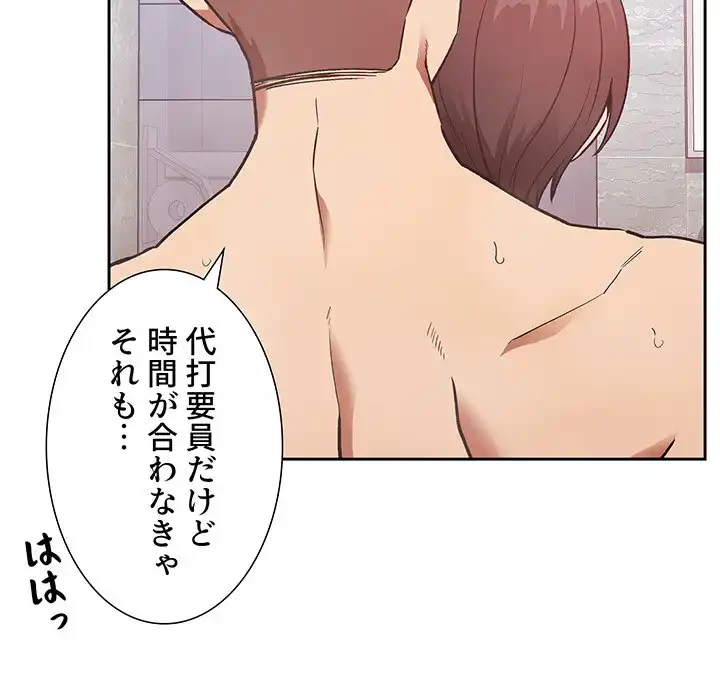 ライブ配信で会いましょう 第33話 - 92