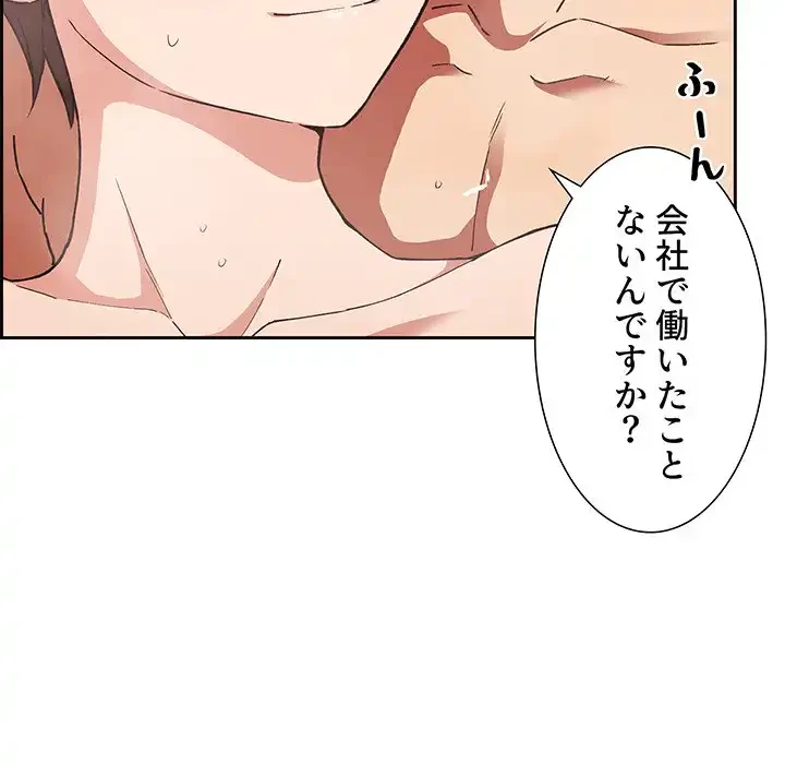 ライブ配信で会いましょう 第33話 - 94