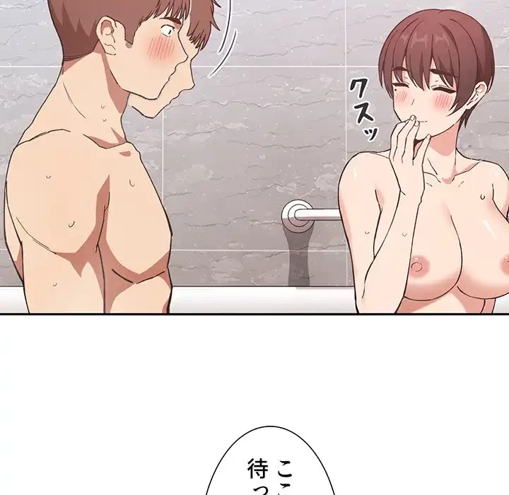 ライブ配信で会いましょう 第33話 - 109
